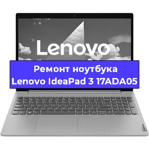 Замена разъема питания на ноутбуке Lenovo IdeaPad 3 17ADA05 в Воронеже